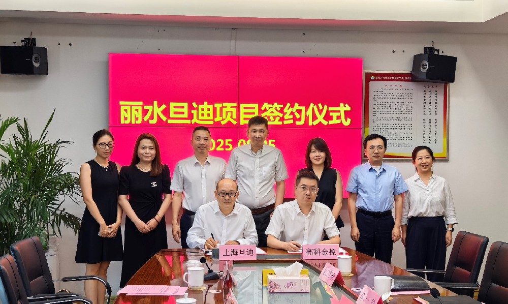 旦迪通信攜手麗水經開區(qū)，共筑高精度定位芯片產業(yè)新高地！”