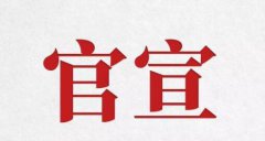 旦迪通信完成Pre-A輪融資并簽署A輪協(xié)議，構(gòu)建北斗&5G智能零部件新產(chǎn)業(yè)鏈”