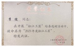 喜訊！旦迪通信李俊榮獲“松江工匠” 榮譽稱號”